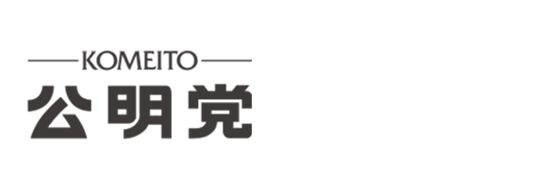 公明党さいたま市議会議員団