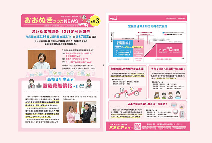 おおぬきたづこNEWS vol.3