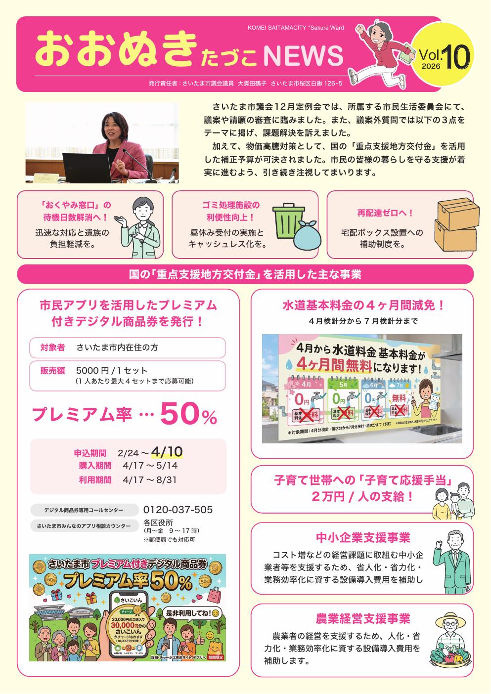 おおぬきたづこNEWS vol.10