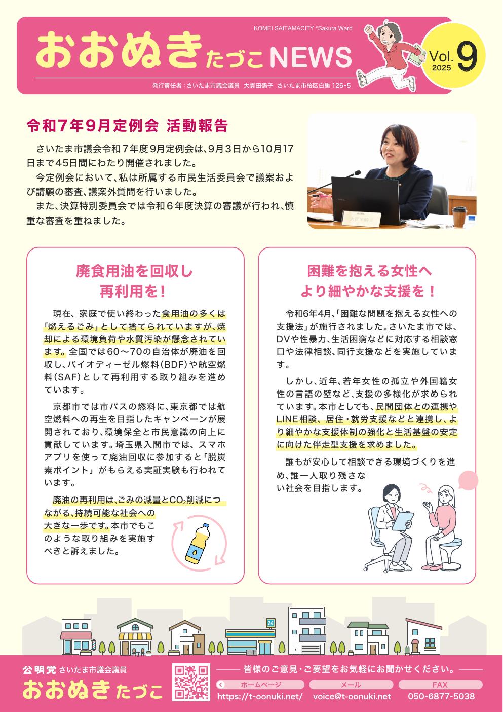おおぬきたづこNEWS vol.9