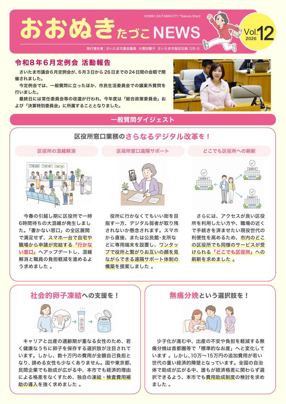おおぬきたづこNEWS vol.12