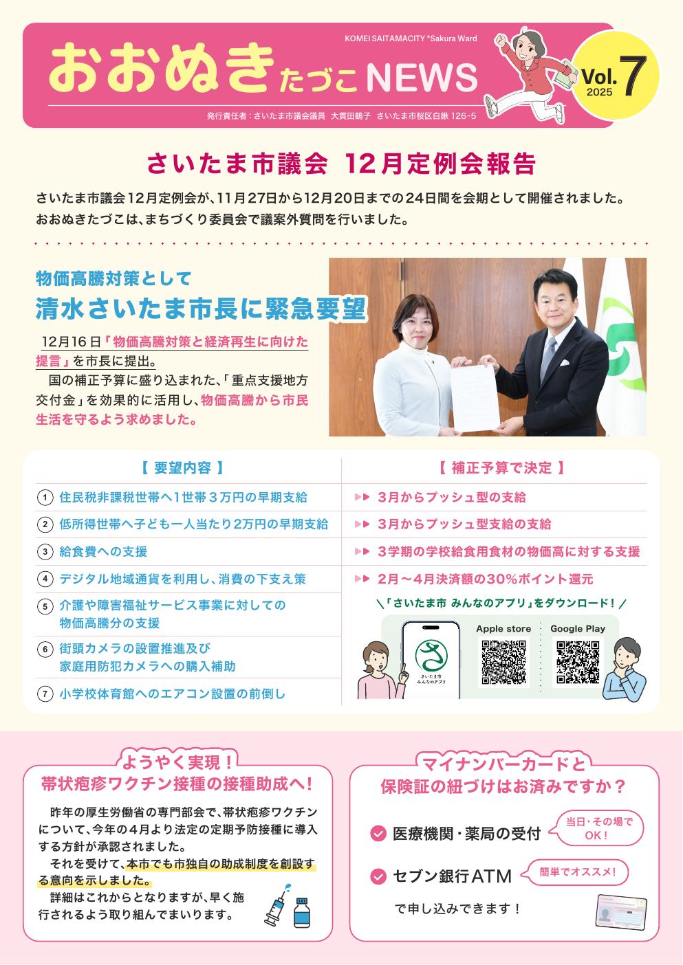 おおぬきたづこNEWS vol.7